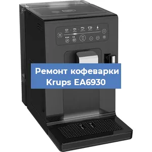 Декальцинация   кофемашины Krups EA6930 в Ижевске